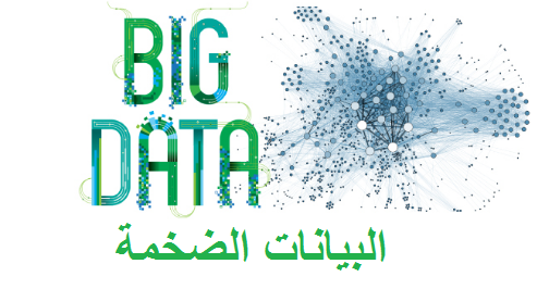 البيانات الضخمة