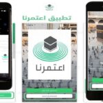 تحميل تطبيق اعتمرنا للاندرويد